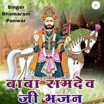 बाबा रामदेव जी भजन