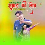 सम्राट की तोब ओल्ड मेवाती