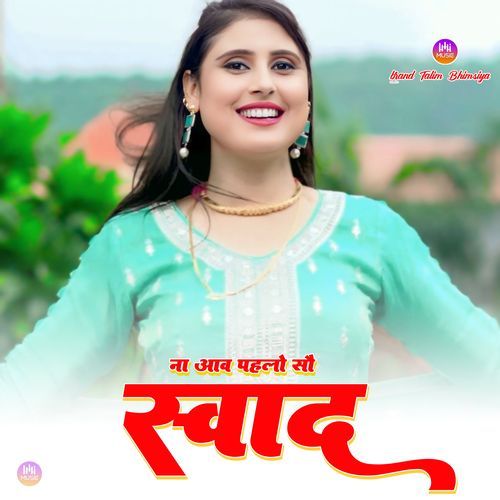ना आव पहलो सौ स्वाद