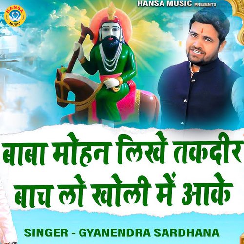 Baba Mohan Likhe Taqdeer Baach Lo Kholi Mein Aake