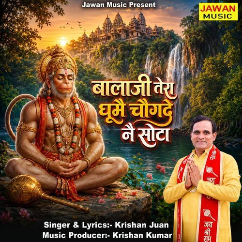 Balaji Tera Ghoome Chaugade Nai Sota