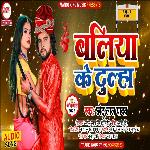 Baliya Ke Dulha (Bhojpuri Song)