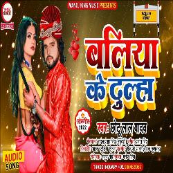 Baliya Ke Dulha (Bhojpuri Song)