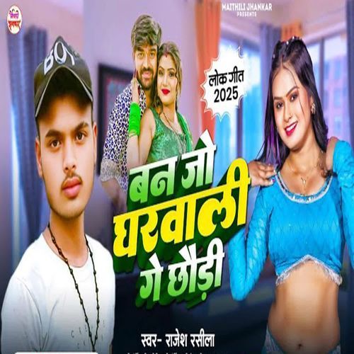 Ban Jo Gharvali Ge Chhadi