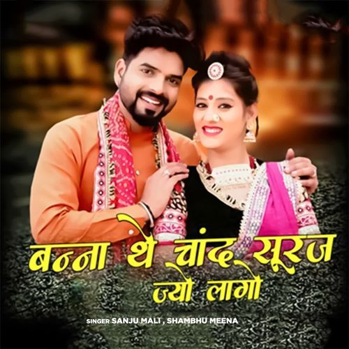 Banna The Chand Suraj Jayo Lago