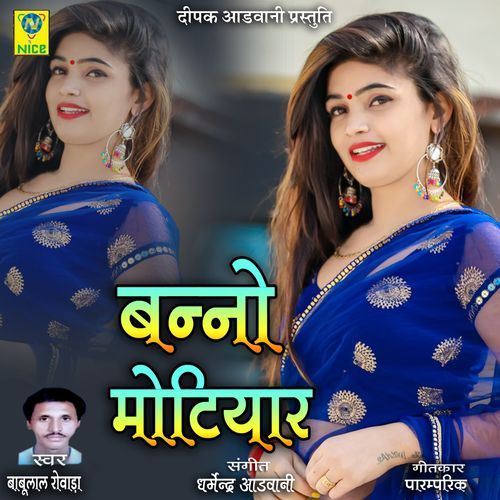 Banno Motiyaar