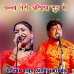 Banno Teri Ankhiya Sur Me