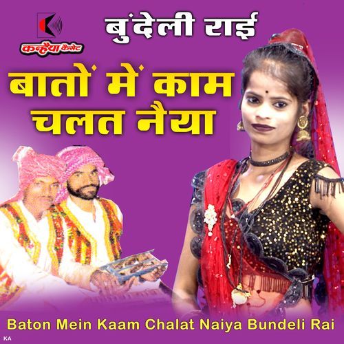 Baton Mein Kaam Chalat Naiya Bundeli Rai