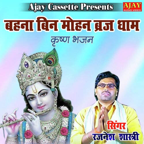 Behna Bin Mohan Braj Dhaam (Krashan Bhajan)
