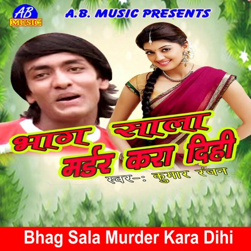 Bhag Sala Murder Kara Dihi