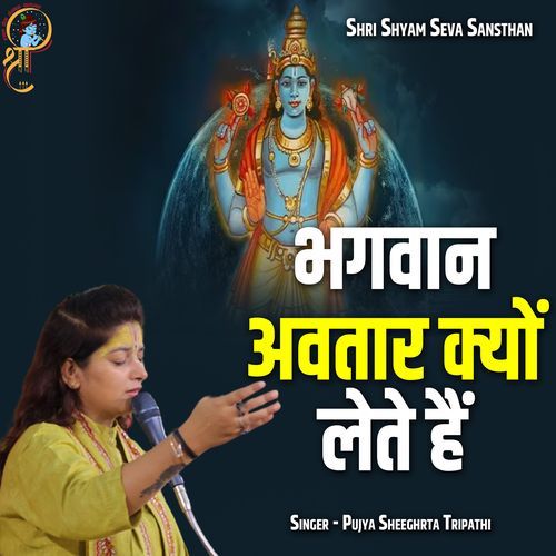 Bhagwan Avtar Kyon Lete Hai