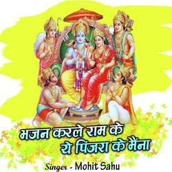 Bhajan Karle Ram Ke Ye Pinjra Ke Maina-NRouYEICDwM