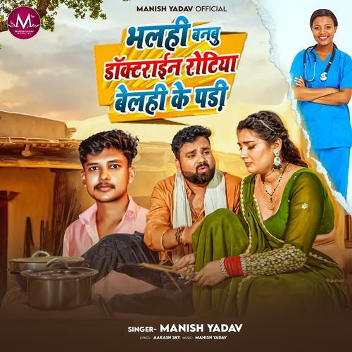 Bhalahi Banbu Doctorain Rotiya Belahi Ke Padi