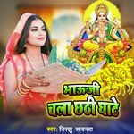 Bhauji Chala Chathi Ghate