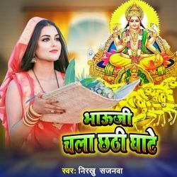 Bhauji Chala Chathi Ghate