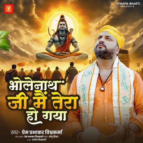 Bholenath Ji Mai Tera Ho Gaya