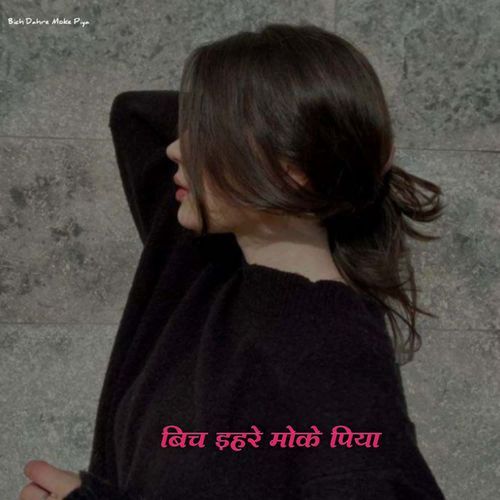 Bich Dahre Moke Piya