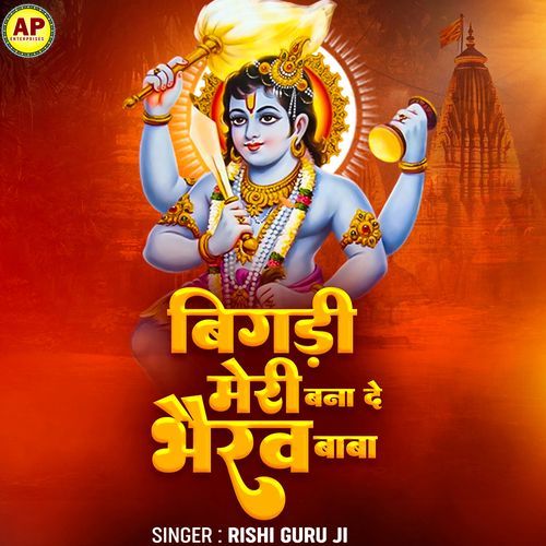 Bigdi Meri Bana De Bhairav Baba Songs Download - Free Online Songs ...