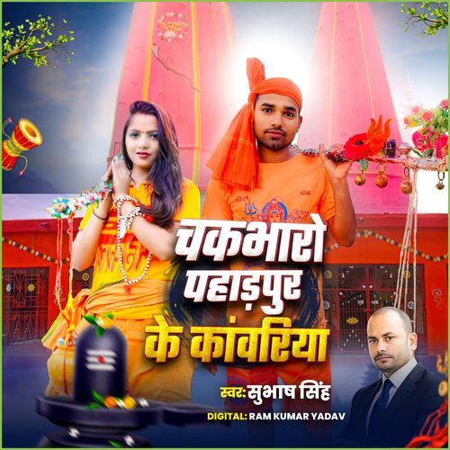 Chakbharo Paharpur Ke Kawariya