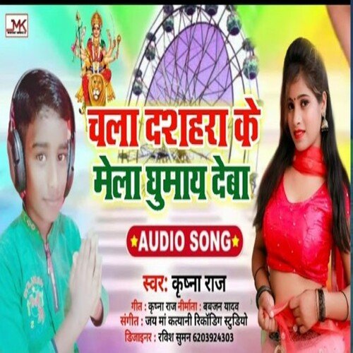 Chala Dussehra Ke Mela Ghumai Debo