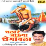 Chala Re Jauya Shegavala