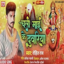 Chali mai ke Duariya (Bhajan)