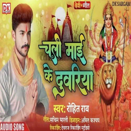 Chali mai ke Duariya (Bhajan)