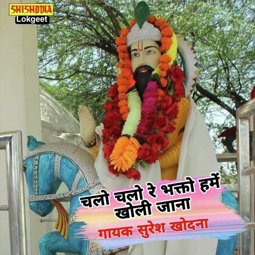 Chalo chalo re bhagat hamen kholi jana