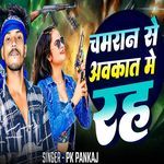 Chamran Se Aukat Me Raha