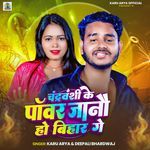 Chandravanshi Ke Power Jano Ho Bihar Ge