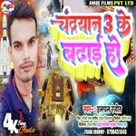 Chandrayan 3 Ke Bdhai (Bhojpuri)
