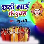 Chhathi Maayee Ke Pujan