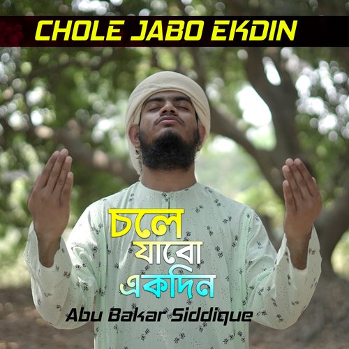 Chole Jabo Ekdin