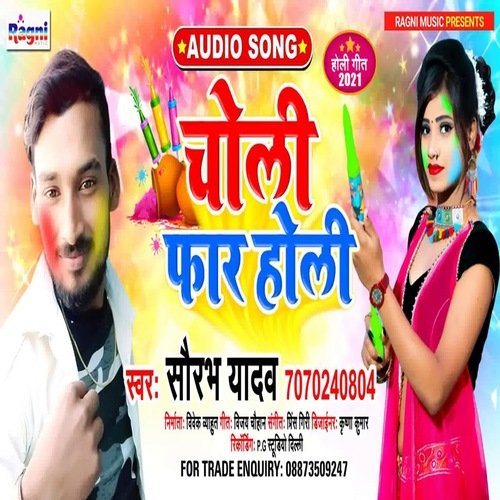 Choli Far Holi