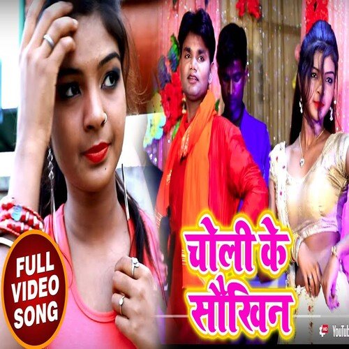Choli Ke Saukhin (Bhojpuri)