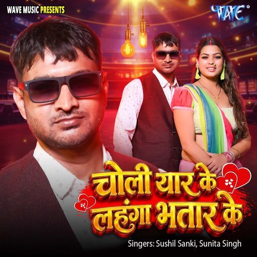 Choli Yaar Ke Lahanga Bhatar Ke