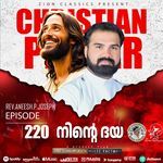 Christian Prayers Episode 220 (Ninte Daya)