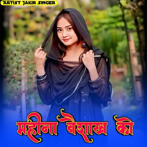 महीना बैशाख को