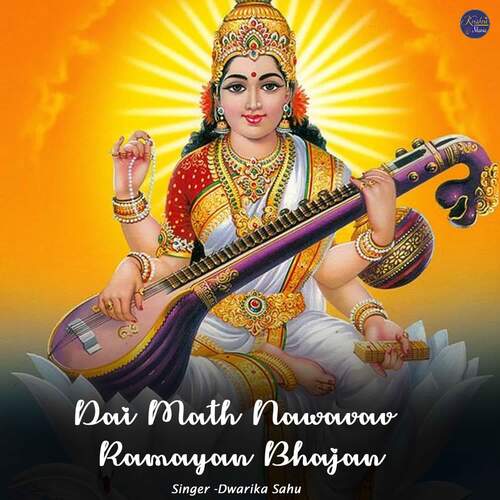 Dai Math Nawavav Ramayan Bhajan