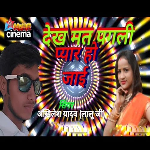 Dekh Mat Pagali Pyar Ho Jaai