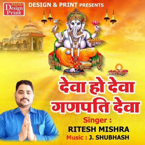 Deva Ho Deva Ganpatideva
