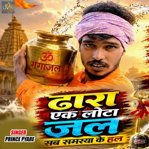 Dhara Ek Lota Jal Sab Samasya Ke Hal