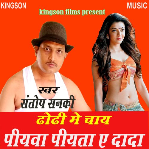 Dhodhi Me Chay Piyawa Piyta E Dada