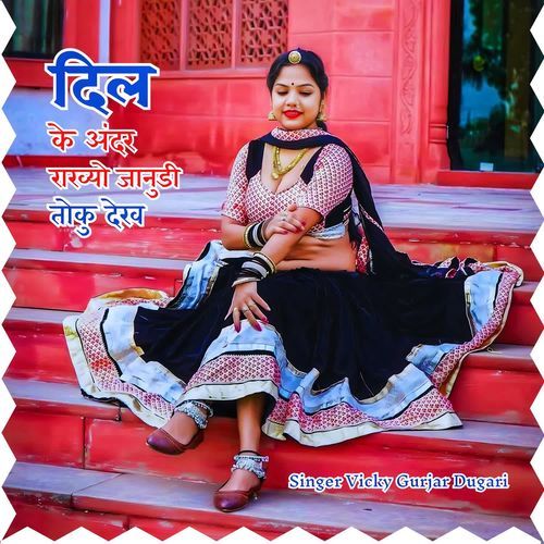 Dil ke andar rakhyo janudi toku dekh