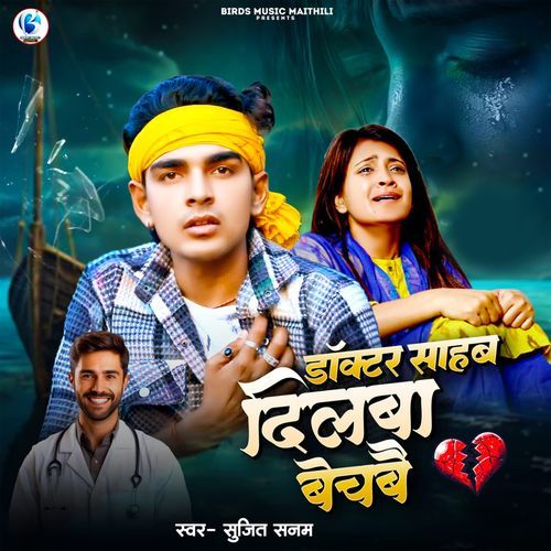 Doctor Saheb Dilwa Bechbae