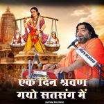 Ek Din Sharwan Gyo Satsang Me