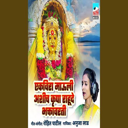 Ekveera Mauli Ashich Krupa Rahude Bhaktavarti