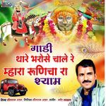 Gadi Thara Bharose Chale