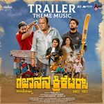 Gajanana Cricketers Trailer Theme Music (From "Gajanana Cricketers") (Tulu Version)