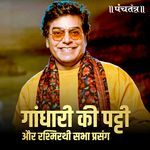 Gandhari Ki Patti aur Rashmirathi Sabha Prasang